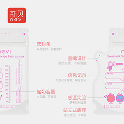 ncvi 新贝 新贝进口母乳存储保鲜袋奶水储奶袋 240ml