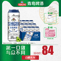 TSINGTAO 青岛啤酒白啤11度500ml*12听罐啤