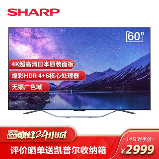 SHARP 夏普 夏普（SHARP）LCD-60SU861A 60英寸4K超高清人工智能网络语音液晶电视