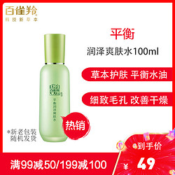 PEHCHAOLIN 百雀羚 百雀羚(PECHOIN)平衡润泽爽肤水100ml（保湿补水滋润营养）