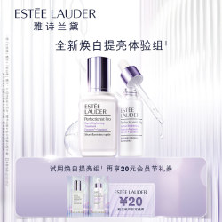 ESTEE LAUDER 雅诗兰黛 雅诗兰黛焕白提亮体验组 原价拍下不发货 7天发货