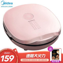Midea 美的 电饼铛家用双面加热早餐机电烤煎烤饼锅烙饼机加大加深可拆卸 JK30P201