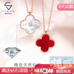 StarEye 星眸 时尚轻奢送女友节日礼物 四叶草钻石项链