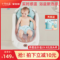 十月结晶 婴儿洗澡盆可坐可躺家用大号新生儿童用品可折叠宝宝浴盆