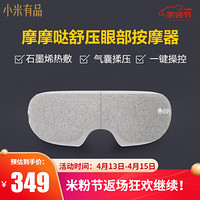 小米有品 摩摩哒舒压眼部按摩器 石墨烯热敷眼部护理眼部按摩仪热敷缓解舒压眼酸学生按摩器 经典款