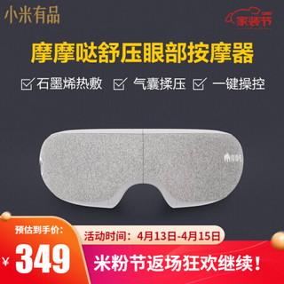 小米有品 摩摩哒舒压眼部按摩器 石墨烯热敷眼部护理眼部按摩仪热敷缓解舒压眼酸学生按摩器 经典款