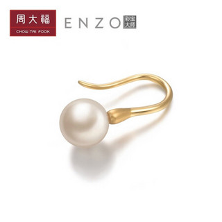 周大福 ENZO 简爱系列 海水Akoya珍珠 18K金彩金镶珍珠耳钉(单只) EZT89 红色