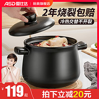 爱仕达砂锅煲汤家用养生陶瓷煲耐高温炖锅家用燃气煲仔饭石锅煎药(4.8L锦瑟养生汤煲)