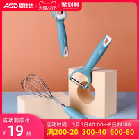 爱仕达不锈钢厨房小工具烘培搅拌打蛋器水果削皮刨皮刀啤酒开瓶器（三件组合装）