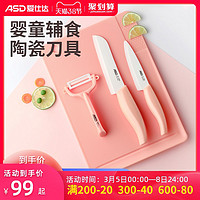 ASD 爱仕达 厨房刀具套刀套装组合砧板四件套辅食陶瓷刀多用菜刀水果刀(厨房剪刀)