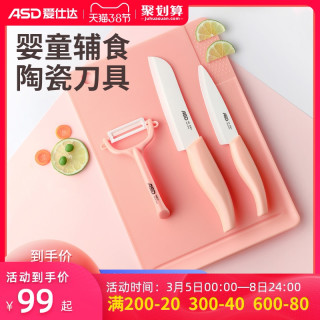 ASD 爱仕达 厨房刀具套刀套装组合砧板四件套辅食陶瓷刀多用菜刀水果刀（厨房剪刀）