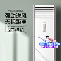 WAHIN 华凌 RFD-120LW/SN8HGB3 立式商用柜机中央空调