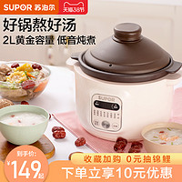 苏泊尔电炖锅多功能家用智能煲汤锅煮粥神器婴儿养生燕窝小电炖盅（淡黄色）