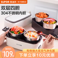 苏泊尔电热饭盒保温带饭饭盒上班族可插电加热饭盒热饭菜蒸饭神器DH04FD810(2L双层四胆)