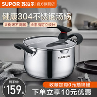 苏泊尔汤锅304不锈钢锅家用加厚泡面锅聚能小奶锅燃气电磁炉通用（ST24JA1奶锅）