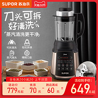 SUPOR 苏泊尔 新款可拆洗破壁机加热婴儿辅食豆浆料理多功能家用自动养生(三杯+真空头)