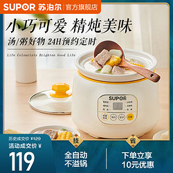 SUPOR 苏泊尔 电炖锅家用迷你燕窝炖盅煮粥神器陶瓷全自动宝宝辅食煲汤