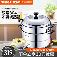 SUPOR 苏泊尔 304不锈钢蒸锅家用大容量蒸笼蒸鱼神器锅隔水蒸煮两用双层(30cm、浅灰色)