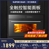 SUPOR 苏泊尔 509嵌入式烤箱智能多功能家用40升专业大容量嵌入式电烤箱（黑色）