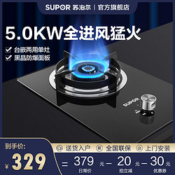 SUPOR 苏泊尔 JZY-QB301 单眼燃气灶 5KW