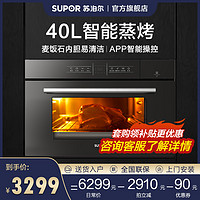 SUPOR 苏泊尔 709蒸烤一体机家用嵌入式智能烤箱蒸箱多功能全自动蒸烤箱（黑色）