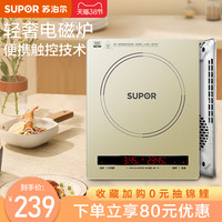 苏泊尔电磁炉家用炒菜火锅一体智能正品节能大功率大火力电池炉