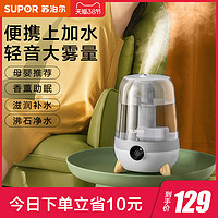 苏泊尔空气加湿器轻音室内香薰大雾量家用卧室办公室小型喷雾机SC-AE35B（白色）