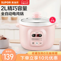苏泊尔电炖锅多功能小炖盅家用陶瓷煮粥神器婴儿养生燕窝煲汤锅