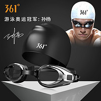 361° 361度泳镜男高清防雾防水泳帽女士近视套装竞速游泳护目眼镜装备