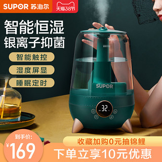 SUPOR 苏泊尔 加湿器精油香薰机室内净化器孕妇婴儿家用小型卧室宿舍35C