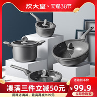 炊大皇 锅具套装家用锅四件套厨房全套锅具不粘锅组合燃气电磁炉锅(炒锅30cm(星空灰))