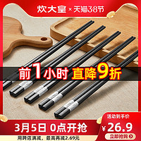 炊大皇简约合金筷子家用防滑防霉10双安全简单一套实心合金筷子(简易合金筷(10双))