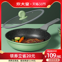 炊大皇 平底锅不粘锅煎锅烙饼锅煎蛋牛排少油烟家用电磁燃气灶通用