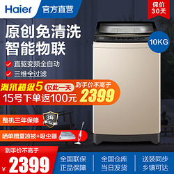 Haier Haier/海尔波轮洗衣机全自动 免清洗系列 10公斤直驱变频大容量 EMB100BF169U1
