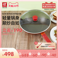 德国双立人Now系列30cm中式炒锅家庭厨房用不粘锅炒菜锅