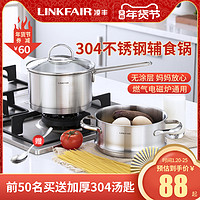 凌丰304不锈钢小奶锅婴儿辅食锅不粘锅小锅加厚家用小汤锅燃气用（LFDNG-GJ18DC 18cm 2L）