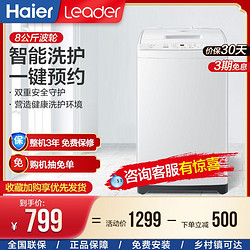 Haier 海尔出品统帅大神童全自动波轮洗衣机8kg公斤家用小型宿舍节能