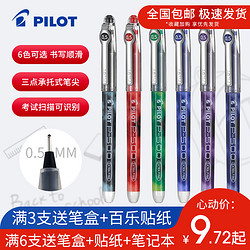 PILOT 日本pilot百乐P500考试专用中性笔0.5mm大容量黑笔中小学生刷题做笔记手账笔红蓝黑走珠笔水笔学霸高考文具