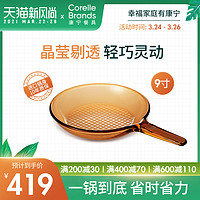 康宁 锅餐具透明玻璃锅耐高温琥珀锅家用 9寸平底晶彩透明煎盘