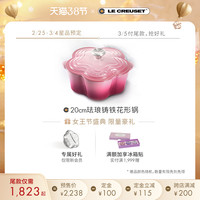 预售法国LE CREUSET酷彩珐琅铸铁锅创意花形锅家用燃气电磁炉(薰衣草色)