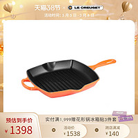 LE CREUSET 酷彩 珐琅锅法国进口铸铁锅平底煎烤锅多功能电磁炉燃气炉通用S系 尼斯阳光-S系列 26cm