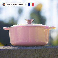 法国进口LE CREUSET酷彩 圆形珐琅铸铁锅20cmS级2.4L炖煮煲汤锅（海盐色）