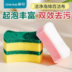 茶花 海绵百洁布洗碗布海绵擦百洁布加厚厨房刷锅不易沾油家用