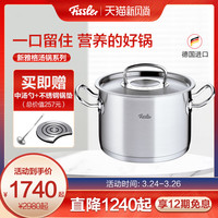 德国菲仕乐fissler雅格多尺寸不锈钢浅深汤锅奶锅电磁炉燃气通用(20厘米浅汤锅)