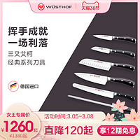 德国三叉WUSTHOF艾柯经典系列刀具果蔬刀去皮刀日式多用刀厨师刀（双重锯齿面包刀23厘米）