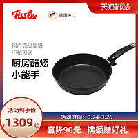 Fissler 菲仕乐 159103241000