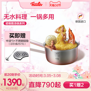 Fissler 菲仕乐 德国菲仕乐fissler诺维雅进口不锈钢汤锅奶锅加深家用电磁炉燃气（16厘米单柄汤锅）