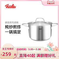 Fissler 菲仕乐 德国菲仕乐Fissler家庭不锈钢汤锅泡面锅多口径小奶锅网红早餐锅（16cm）