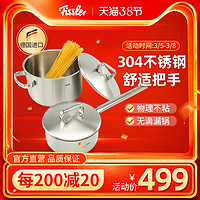 Fissler 菲仕乐 寇思克不锈钢煮汤锅16/24cm锅具套装