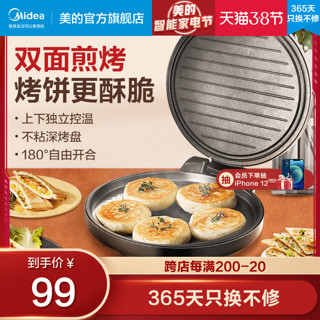Midea 美的 电饼铛家用双面加热烙煎薄饼机煎锅官方小型多功能全自动30F
